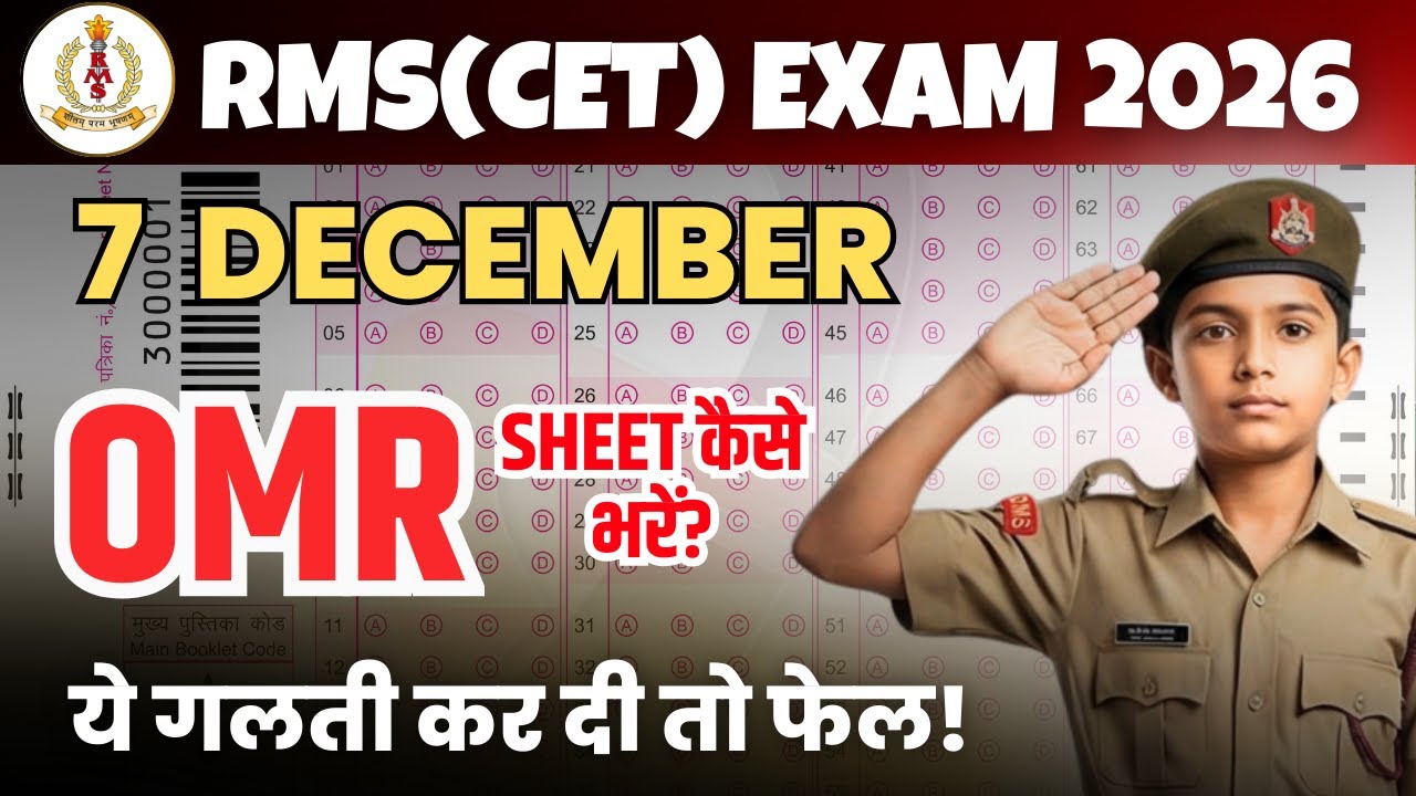 📝 How to Fill RMS CET OMR Sheet Properly | Common Mistakes to Avoid