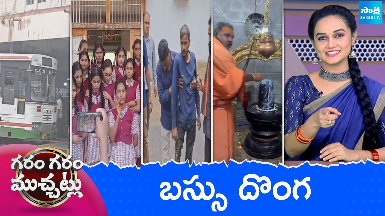 Garam Garam Varthalu Full Episode | Trending Videos | Telugu Viral Videos | 21-07-2026 @SakshiTV