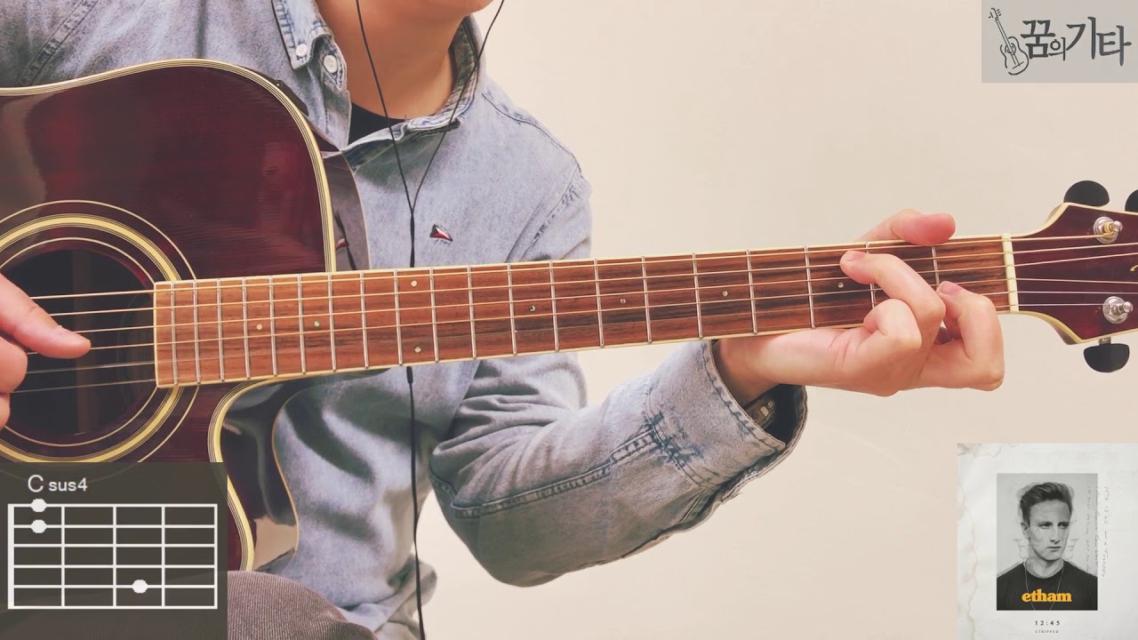 [꿈의기타] Etham - 12:45 Guitar Cover 기타커버 TAB Chord 타브 코드 기타 커버