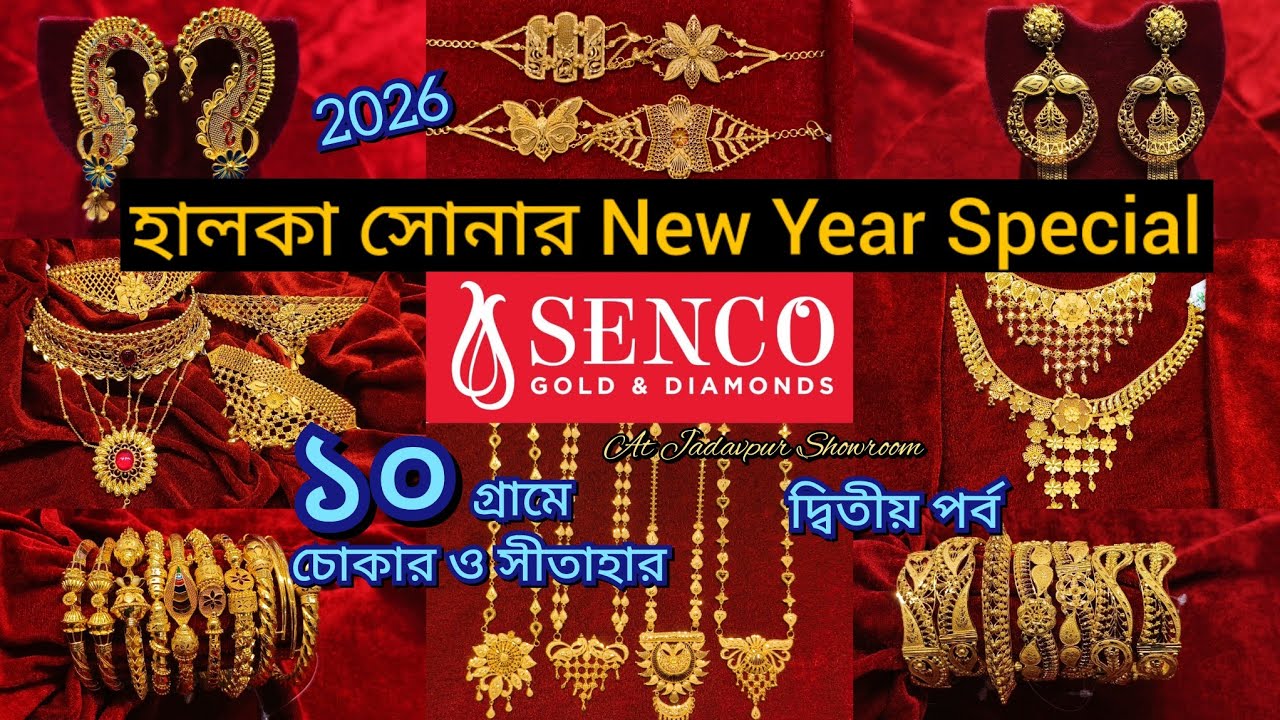 SENCO GOLD - Светло-золотистое золото, новогодняя акция || Чокар и Ситахар в 10 граммах @infolina