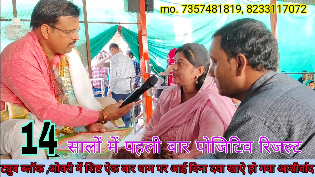 Lal Dhage Sarker Darbar ka bahut bada Chamatkar 14 sal mein pahli bar positive result Mila 