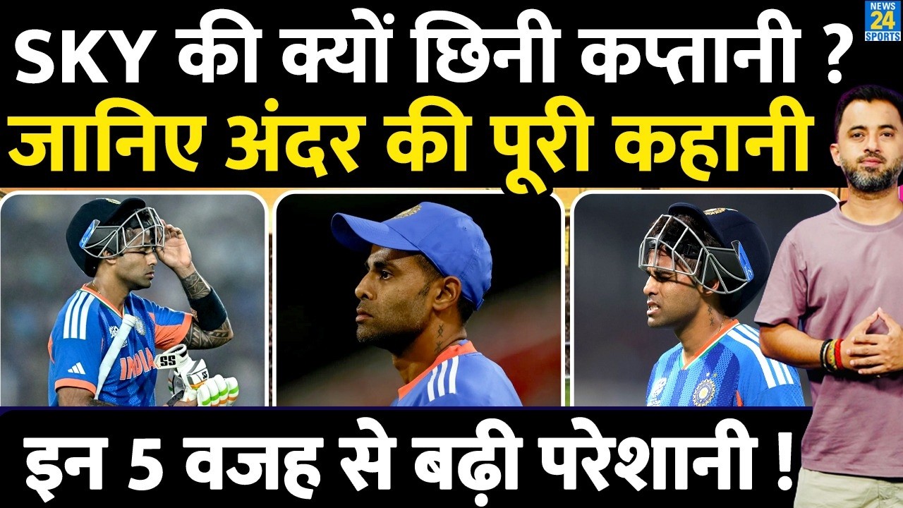 T20 कप्तानी से क्यों हुई Suryakumar Yadav की विदाई ? Captain | BCCI | Shreyas | Gambhir | Agarkar