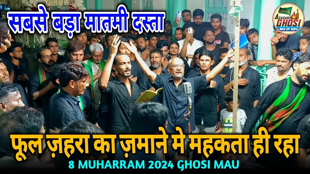PHOOL ZAHRA KA ZAMANE ME MAHAKTA HE RAHA | AAGH PE MATAM 8 MUHARRAM 2024 | ANJUMAN SAJJADIYA GHOSI