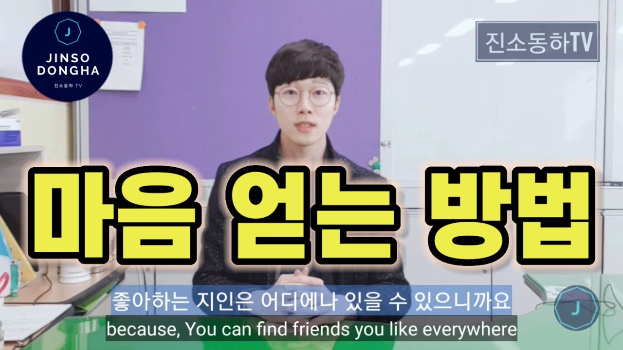 좋아하는 지인의 마음을 얻는 방법 (How to win the heart of the people you like)