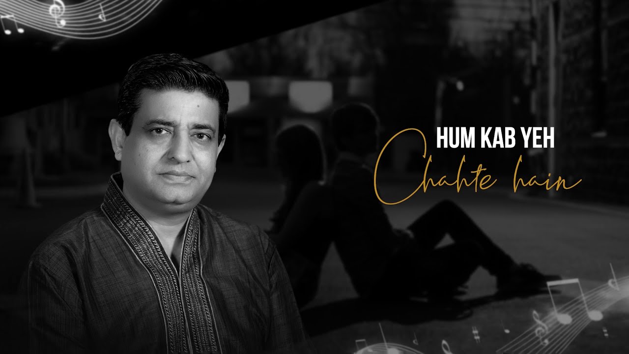 Hum Kab Yeh Chahte Hain ll Ghazal ll  Jatinder Sharma ll  Tasneem Faarooqui ll