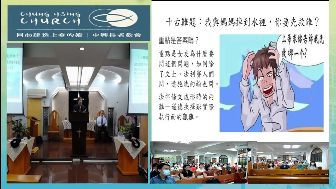 律法與恩典 (3N at 中興教會)