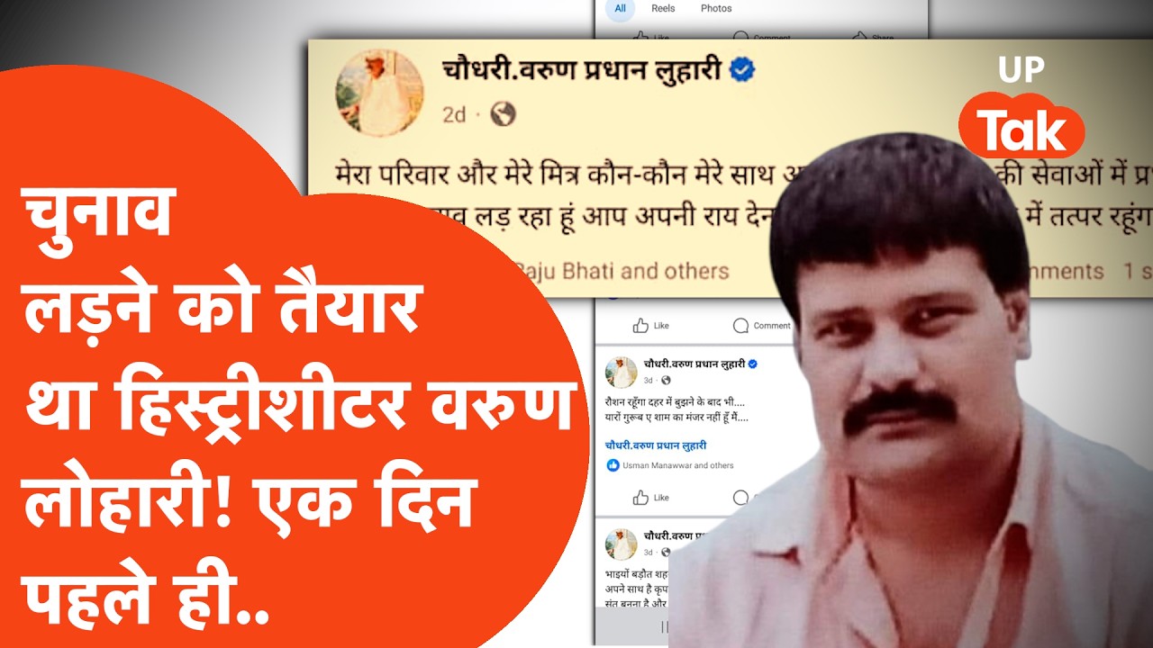 The accused in the Baghpat double murder was going to contest elections from here? Just a day before his death.