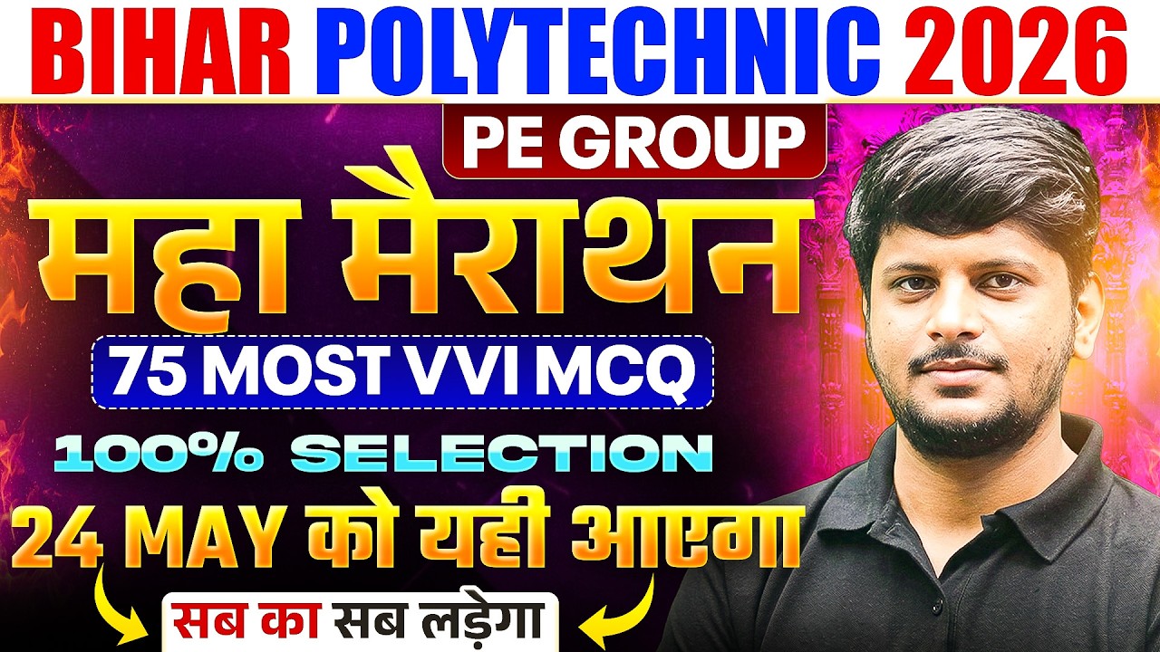 BIHAR POLYTECHNIC 2026 | MARATHON - MOST VVI QUESTION | CLASS NO-02 | BRAHMASTRA SERIES | DCECE PE