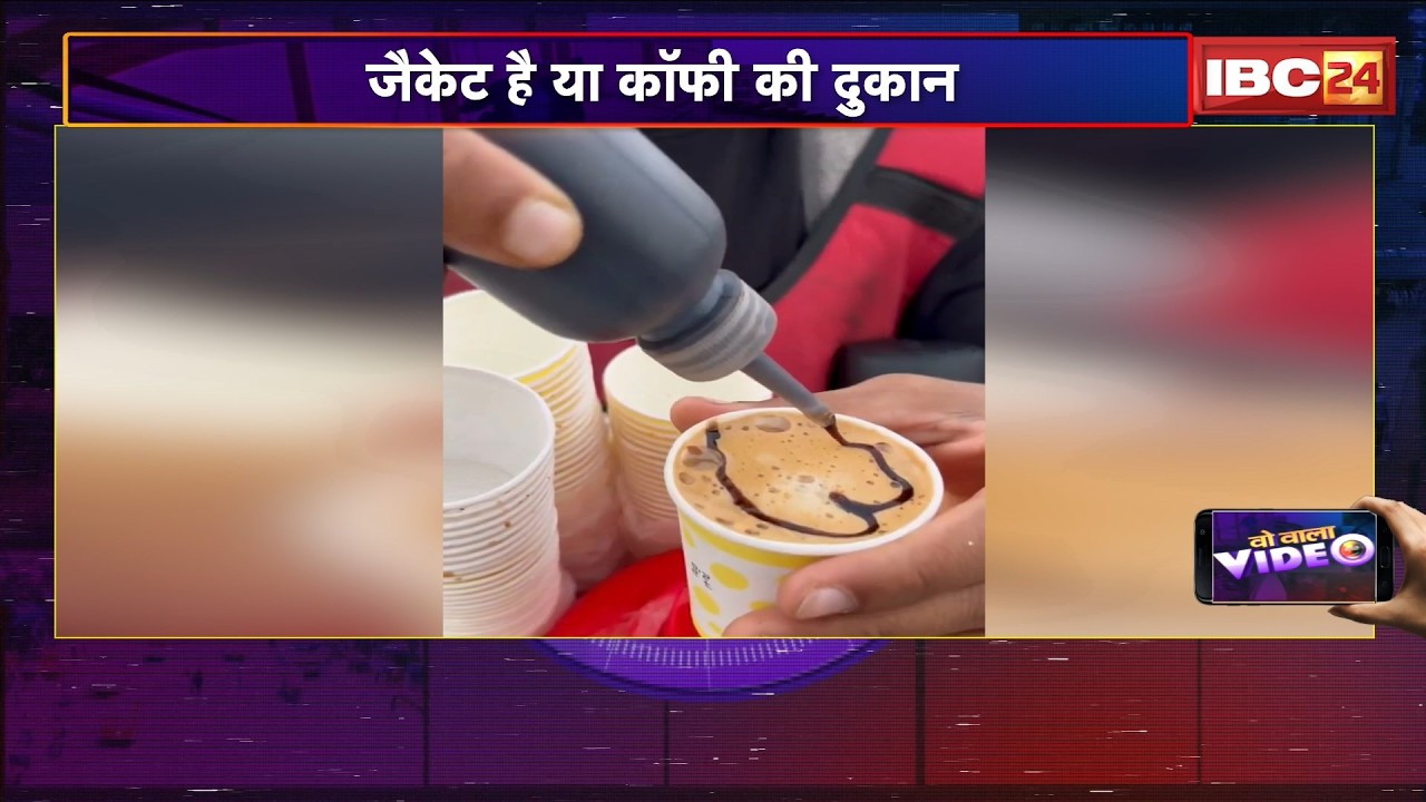WO WALA VIDEO : आत्मनिर्भरता की राह | चलता फिरता कॉफी शॉप | Viral Video | 11 February 2026
