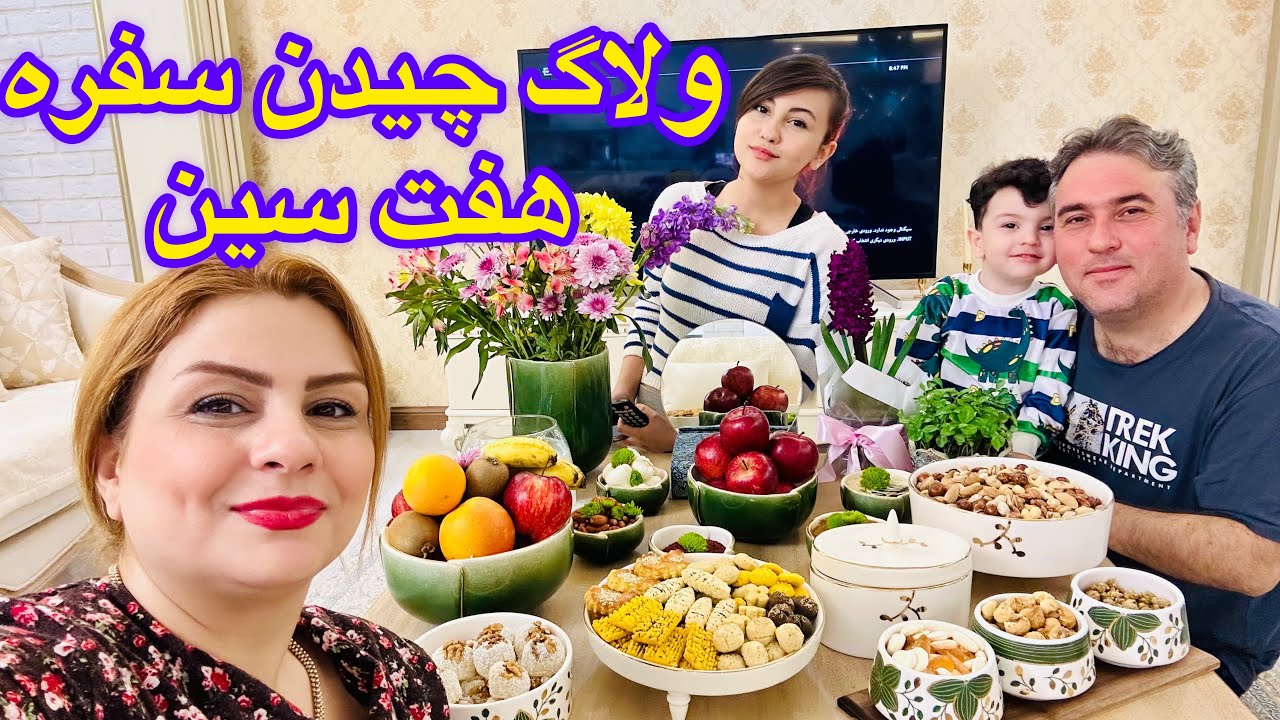 آخرین شب سال۱۴۰۲همراه چیدن هفت سین و شام خودمونی😍