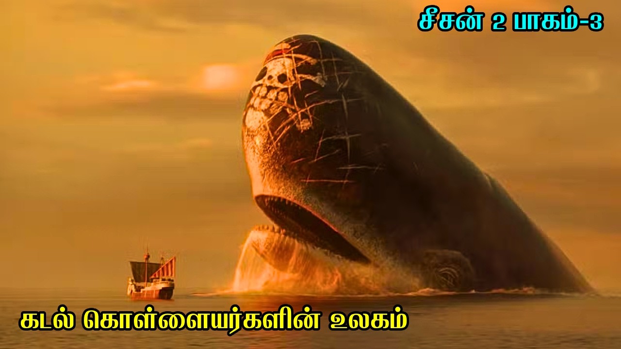 கடல் கொள்ளையர்களின் உலகம் | சீசன் 2 | பகுதி - 3 | Film Feathers | Story Explained in Tamil