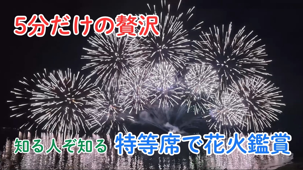 2026年2月｜静かな夜空に咲いた、5分だけの贅沢｜冬の花火