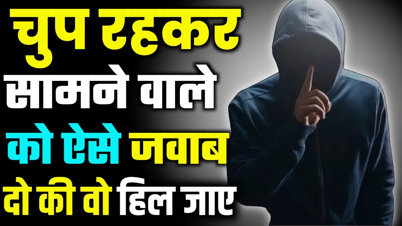 चुप रहकर कैसे जवाब दें कि अगला इंसान उठ ना पाए | Official Inspired | dark secret 