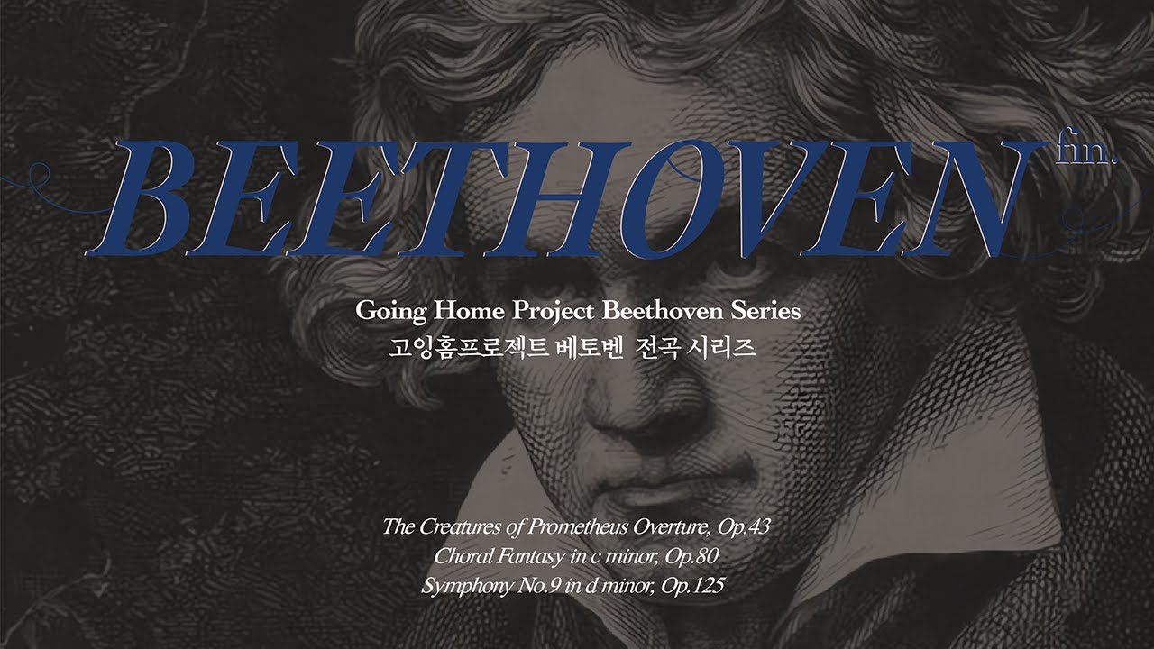 4K | Going Home Project : Beethoven Complete Symphonies IV (Choral Fantasy, Symphony 9)