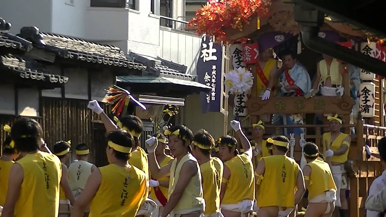 余子濱若い衆の勇姿