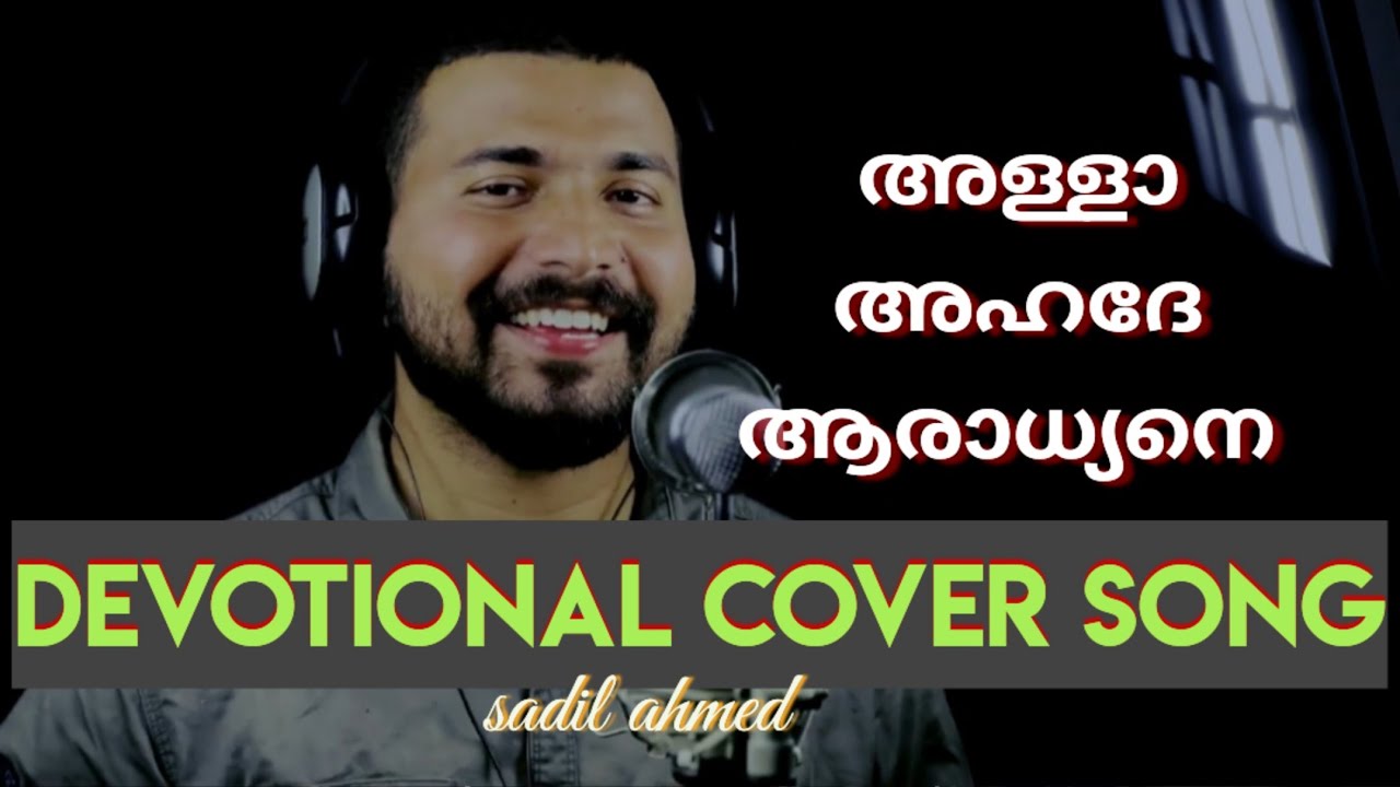 Fajrinte thudippilum | Allah ahade | latest devotional song - 5 | cover by sadil ahmed |