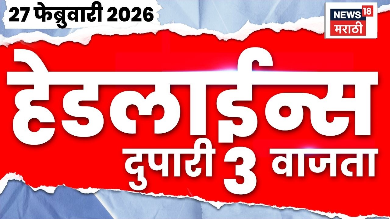 Marathi Top Headlines Today | 27 Feb | 3 PM | Raj Thackeray News | Rohit Pawar News Today