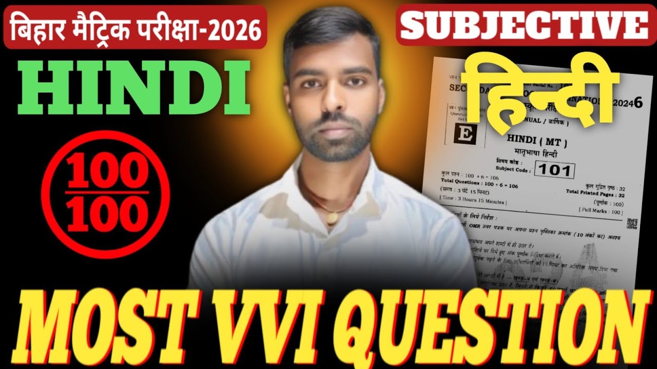 17 February Hindi 2d Sitting Viral Question paper || 17 February Hindi Dwitiya pali Objective 2026