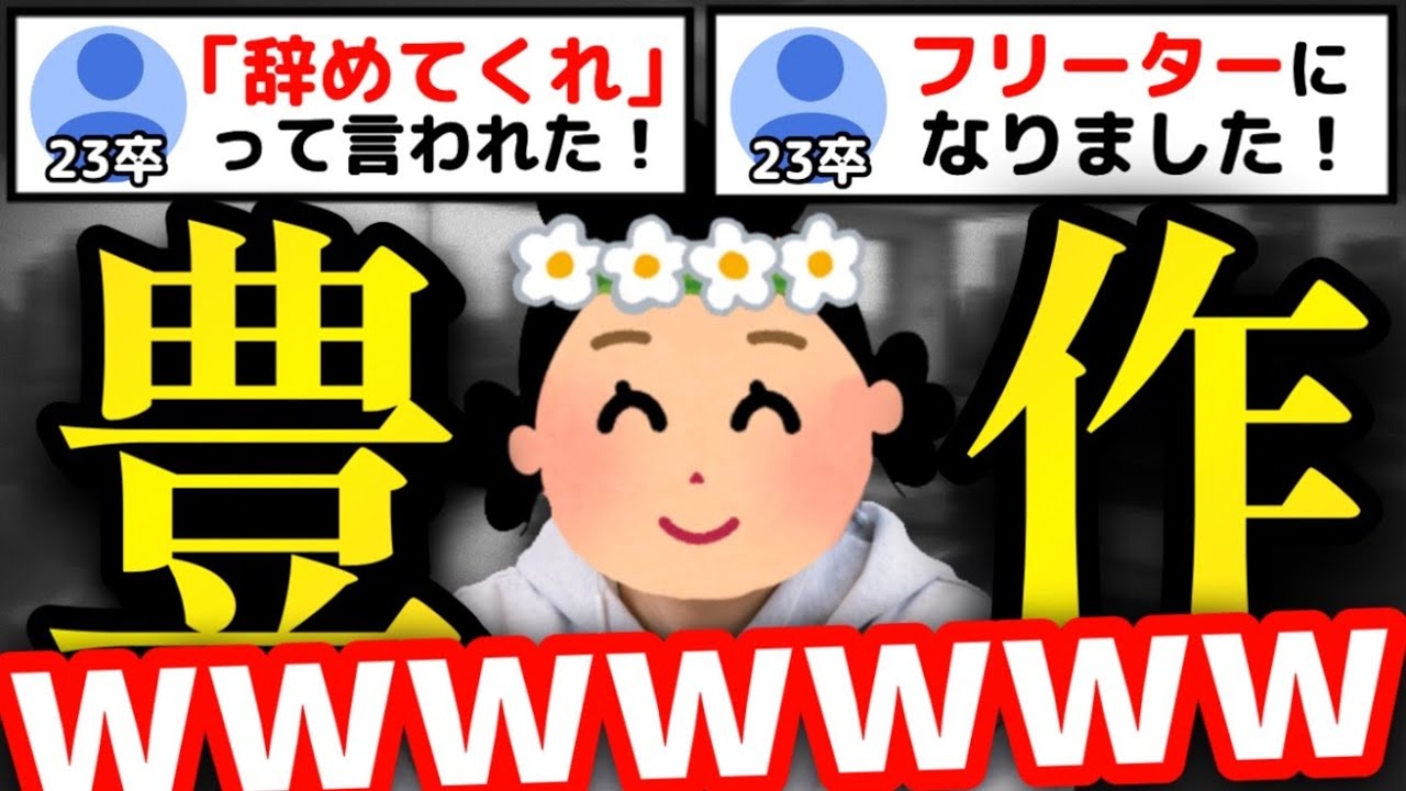 【入社半年】23卒の近況報告が酷い・・・w