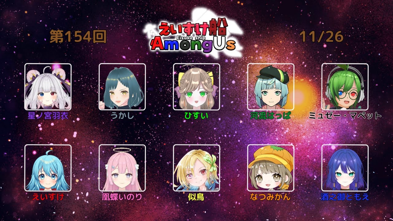 【#AmongUs】えいすけ船に久しぶりにお邪魔します！！【#えいすけ船 154】