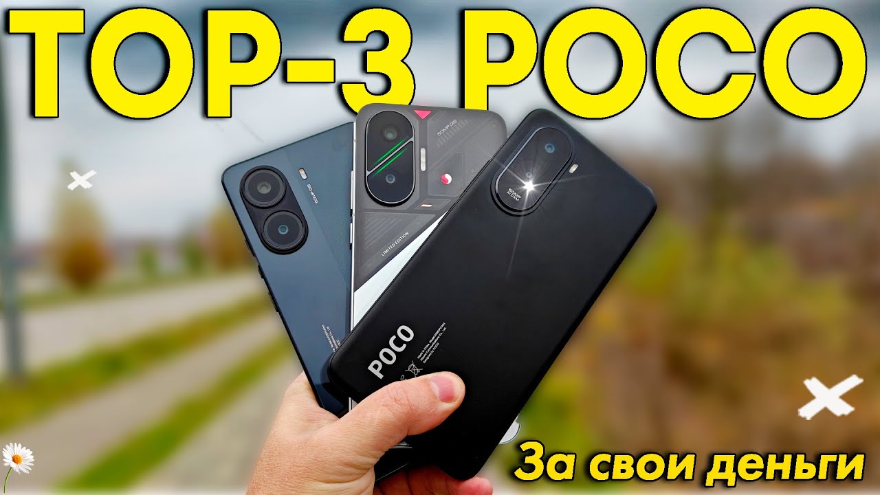 ТОП-3 лучших POCO за свои деньги | POCO M7, POCO X7 Pro, POCO F7. Все Минусы и Плюсы