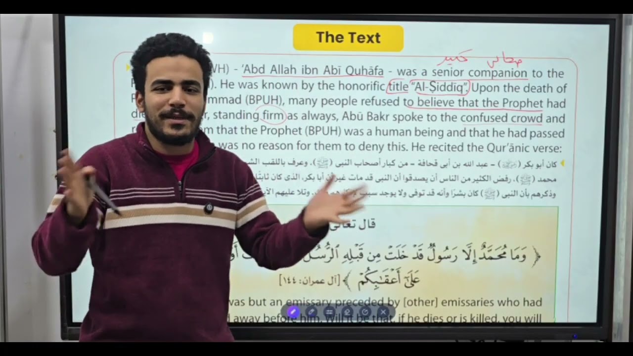 شرح إسلاميك Unit 1 Lesson 2 | ثانوية أزهرية 2026
