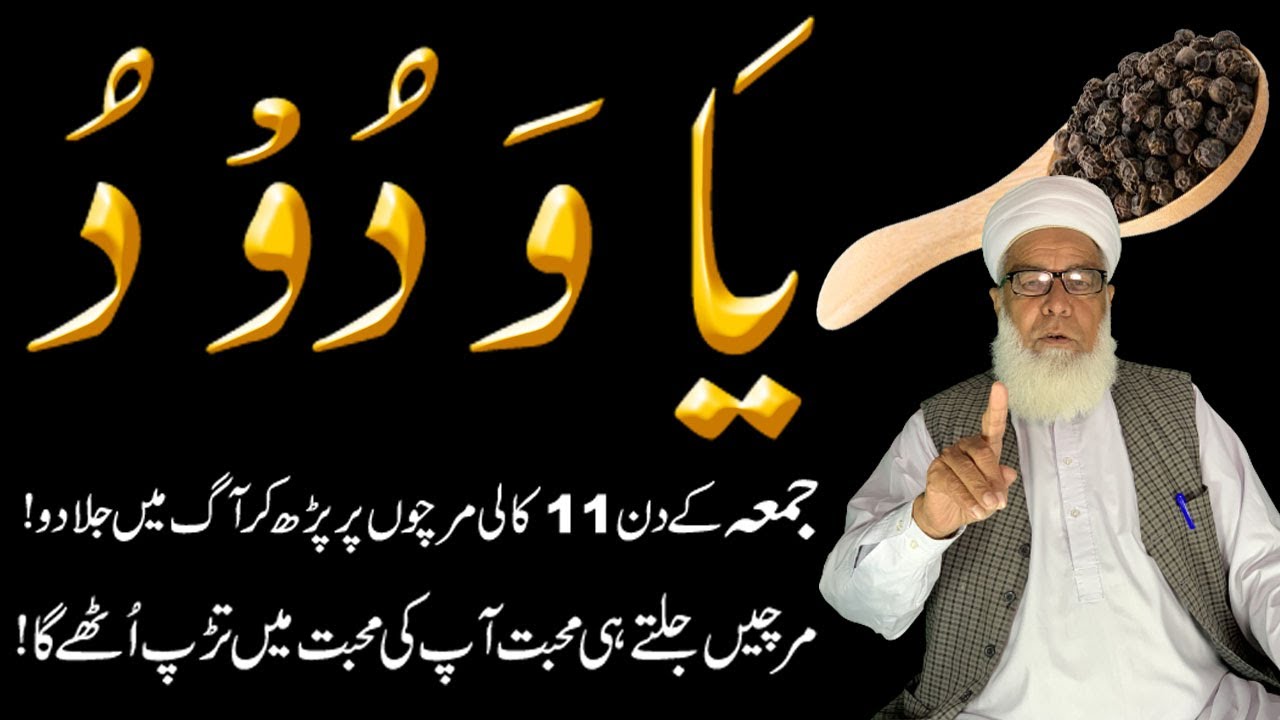Ya Wadoodo ka Wazifa for Love | Ya Wadoodo ka Mohabbat ke liye Wazifa | Qari Muhammad ilyas