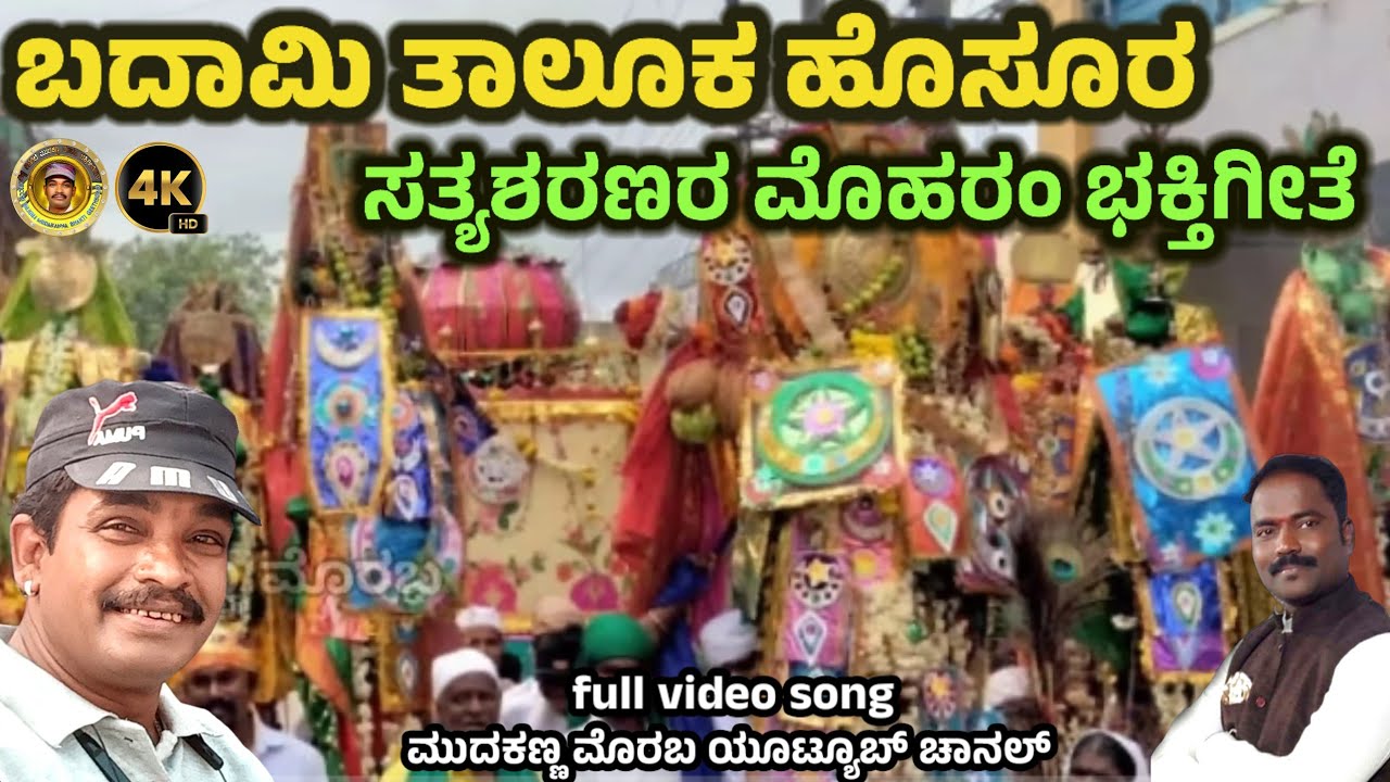 #hosurmuharammsong #ಹೊಸೂರ ಬಿಬಿ ಪಾತಿಮರ ಮೊಹರಂ ಭಕ್ತಿಗೀತೆ //hosur bibi phatima  video song #ಮೊಹರಂಸಾಂಗ