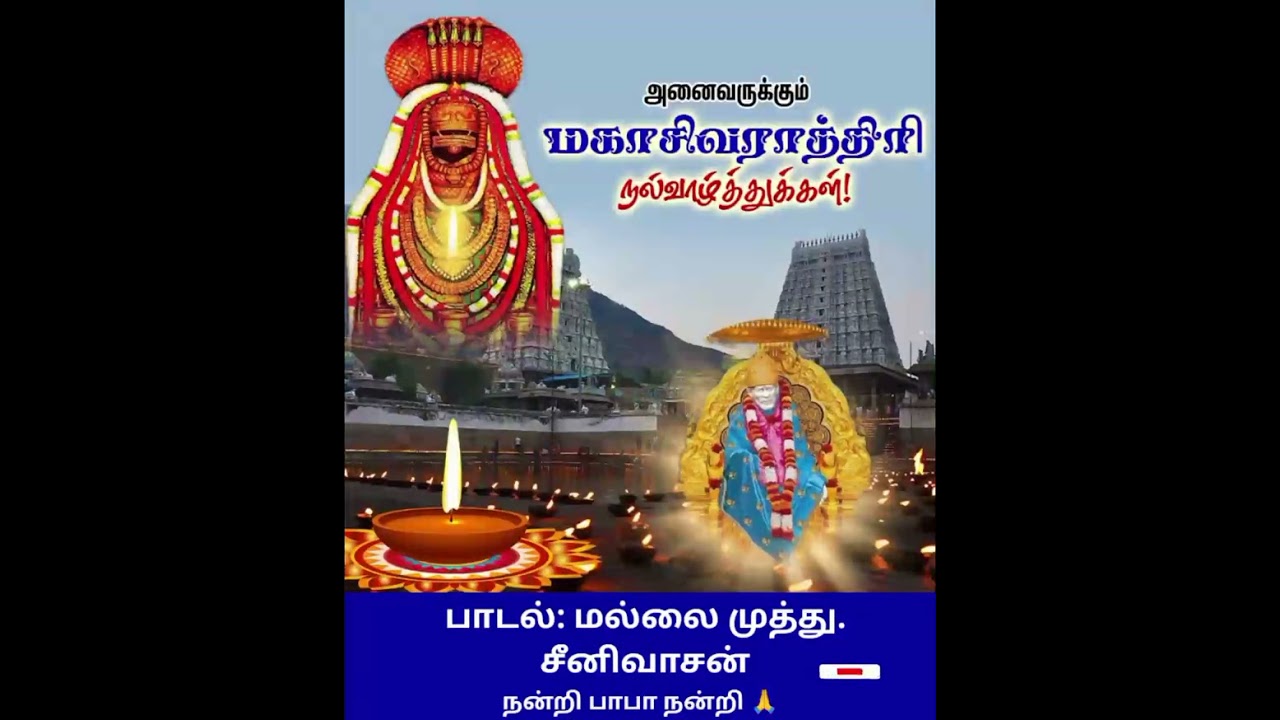 இதயத்தை ஆளும் ஈசனே 🙏