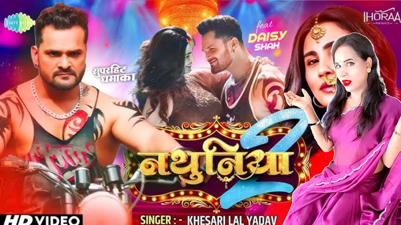 #video | Nathuniya 2 |Nathuniya 2| Khesari Lal New Song |ft. Daisy Shah | Bhojpuri Song | #trending 