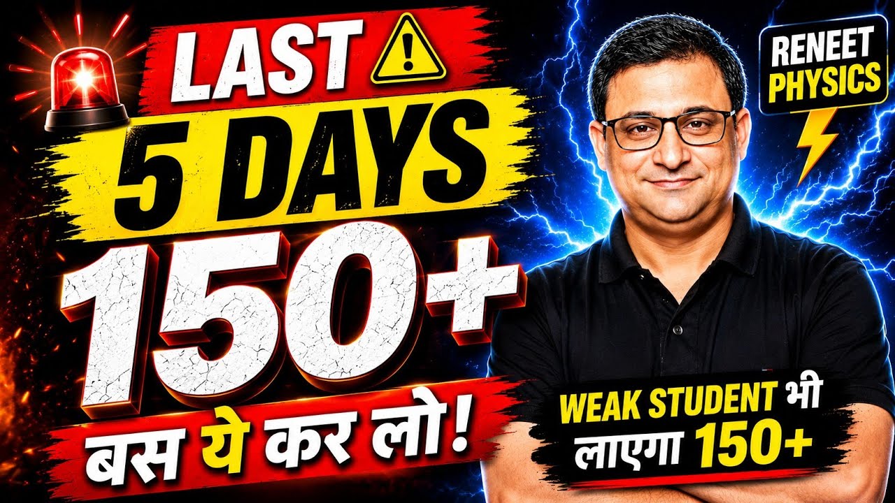 🔥 RENEET Physics: कमजोर से कमजोर स्टूडेंट भी 150+ ला सकता है | बस ये कर लो!
