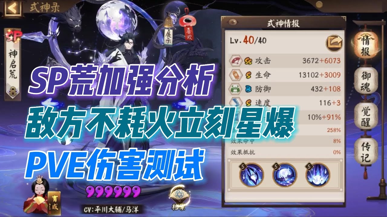 【阴阳师】SP荒加强分析！敌方不耗火=吃星爆，PVE伤害测试