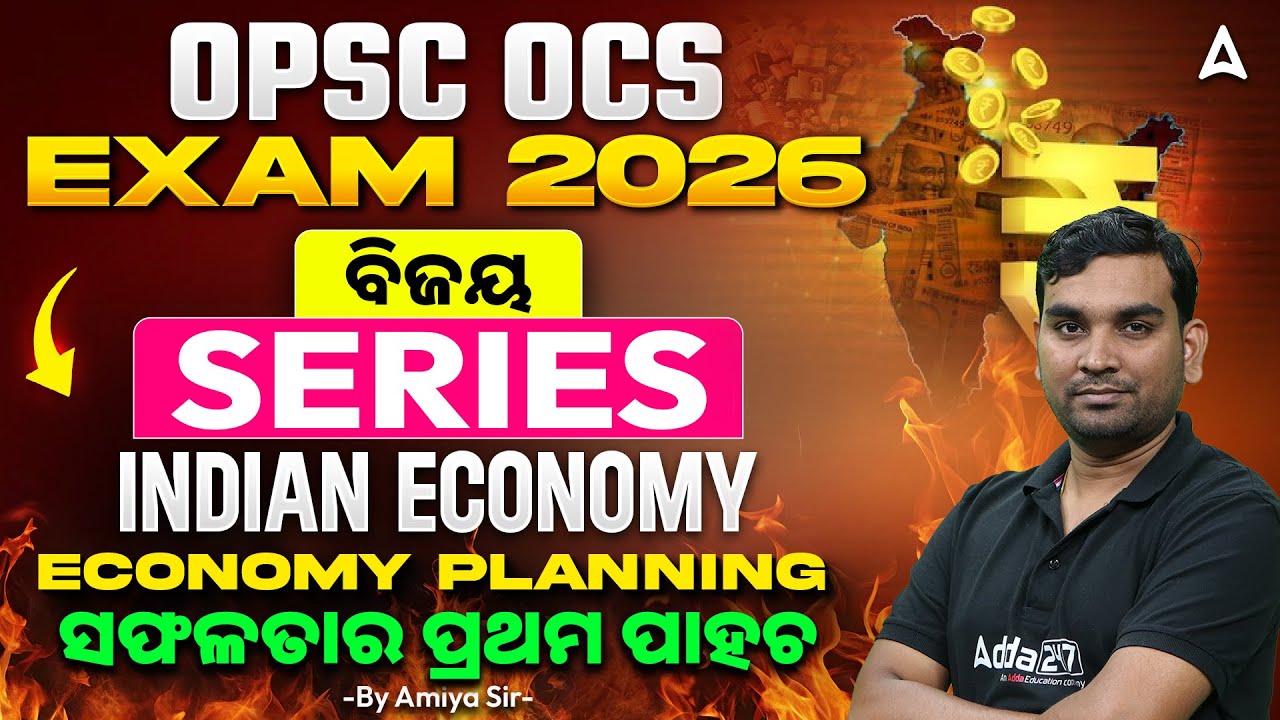 OPSC OCS / OAS Exam Preparation | OPSC Indian Economy Class | Economy Planning by Amiya Sir