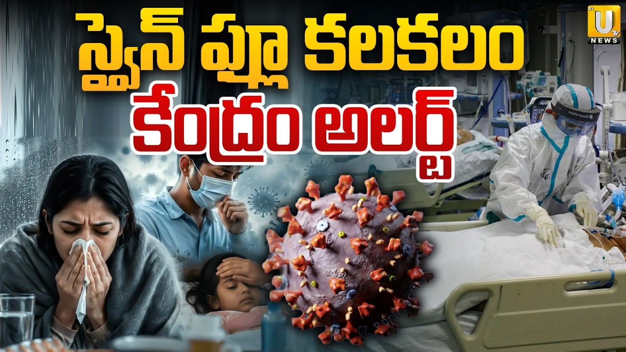 Swine Flu Scare in Delhi-NCR | స్వైన్ ఫ్లూ కలకలం | H1N1 Cases Rise Nearly 6 Times | ITS UTV News