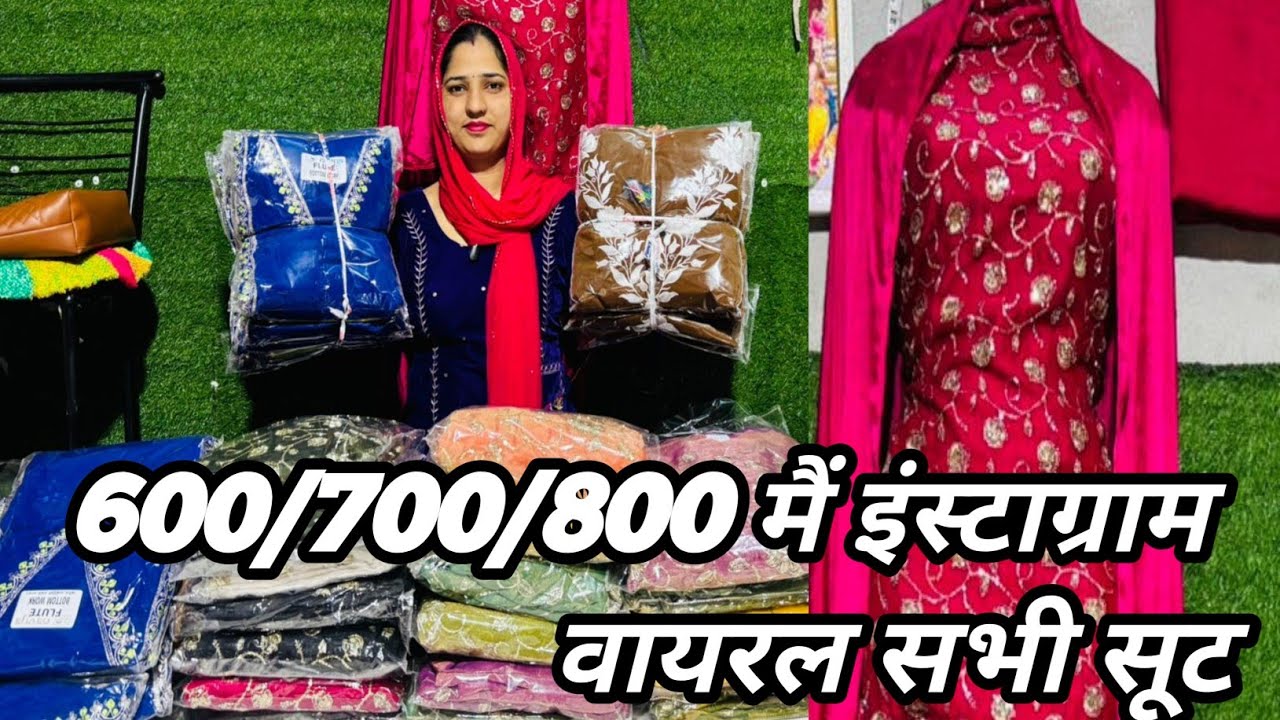 600/700 में एक ही विडीयो में इंस्टाग्राम पर धूम मचाने वाले सभी वायरल सूट होलसेल रेट में ☎️9664370467
