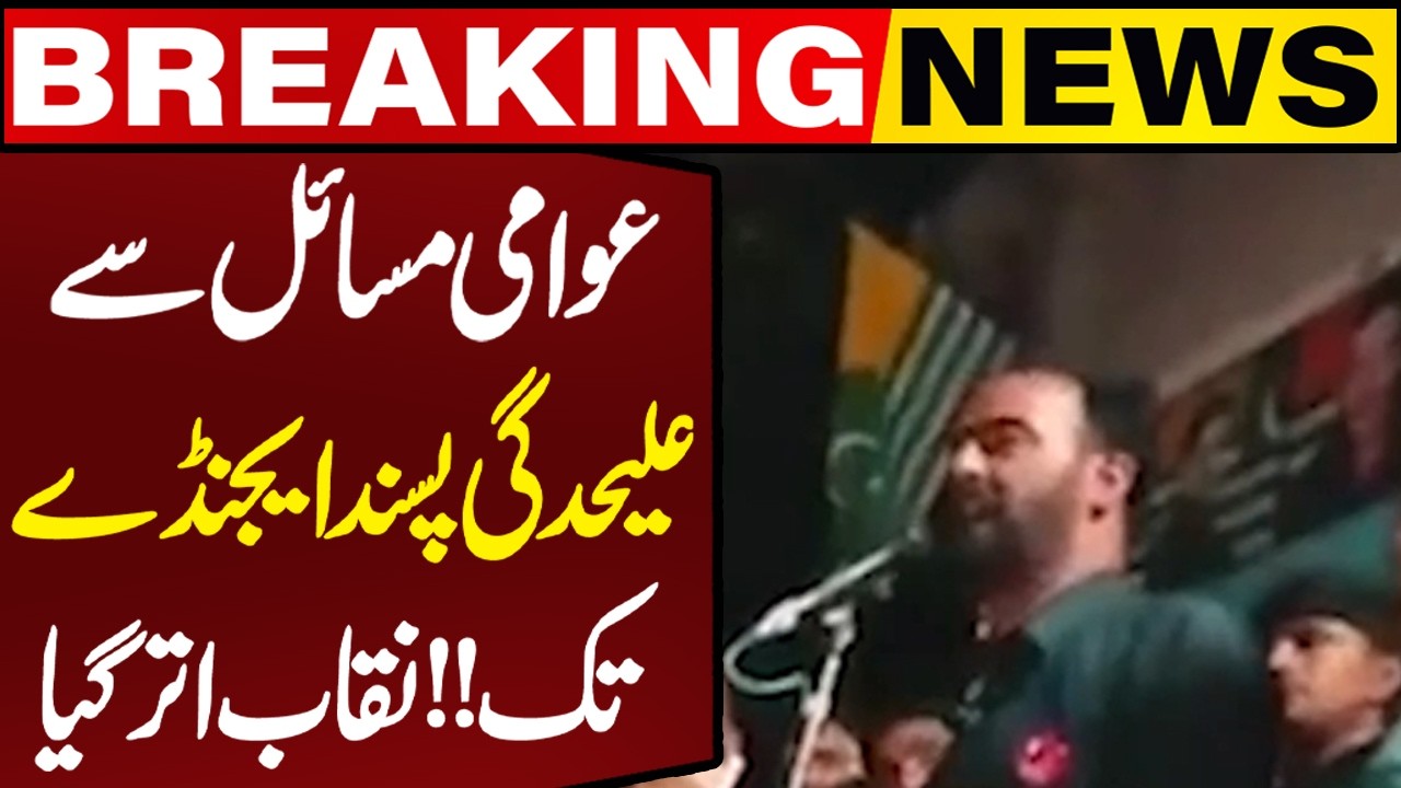 From Public Issues to Separatist Agenda | JAAC Reality Exposed | Breaking News