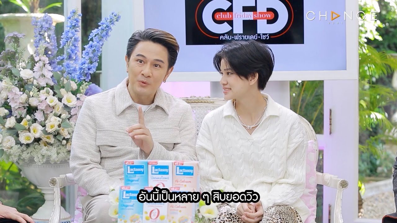 Club Friday Show อัษฎาวุธ & สิงห์ เหลืองสุนทร [1/4] - วันที่ 8 ก.พ. 2568 | CHANGE2561