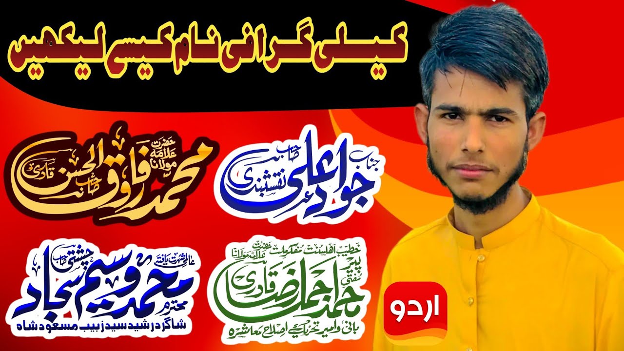 calligraphy banane ka tarika  //calligraphy karne ka tarika #urdudesigner​ Urdu  calligraphy 