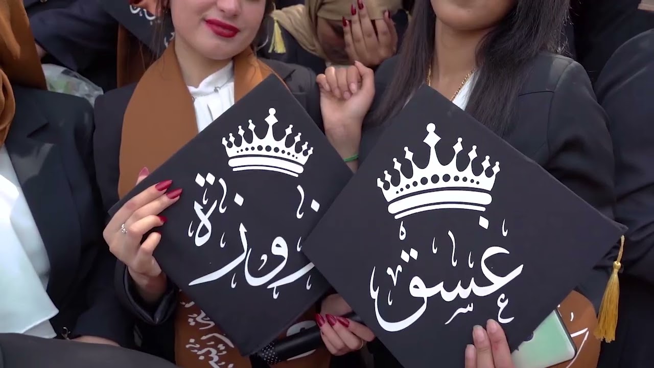تخرج قسم ادارة مواد /مرحلة ثانية /معهد ادارة باب المعضم الرصافة 🔥