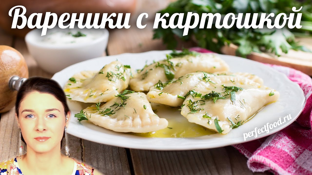 ОЧЕНЬ ВКУСНЫЕ вареники с картошкой и зеленью! Постный рецепт