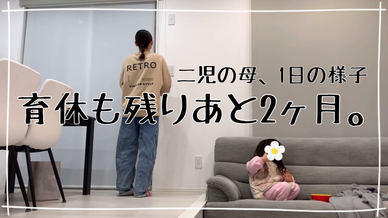 【お久しぶりでした】育休母の一日