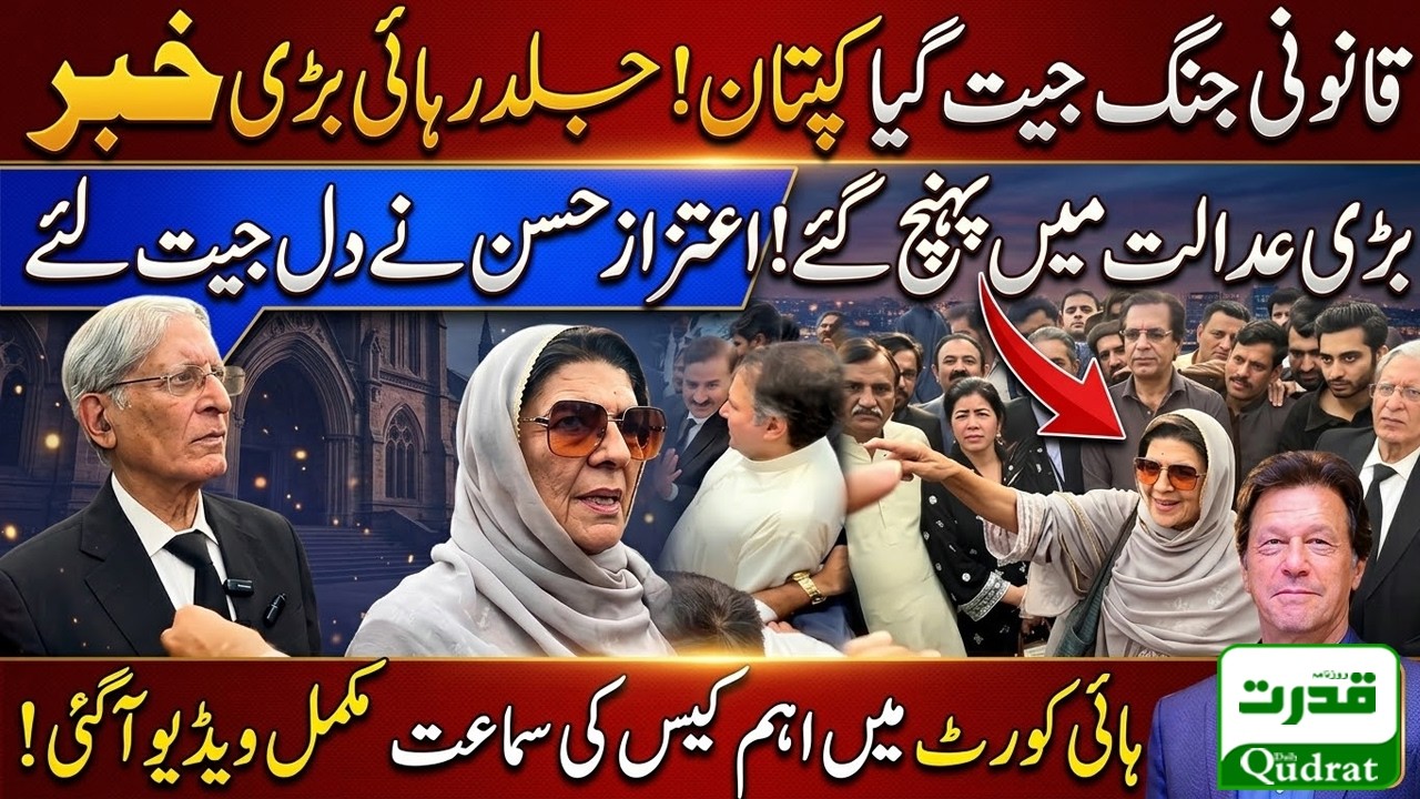 Live  🔴    BREAKING NEWS: IHC Orders Medical Board for Imran Khan |  Aitzaz Ahsan Media Talk