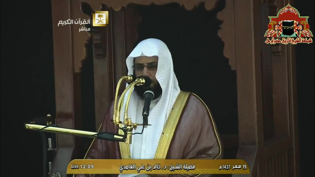 خطبة  مؤثرة للشيخ خالد الغامدي الجمعة 15 صفر 1437هـ