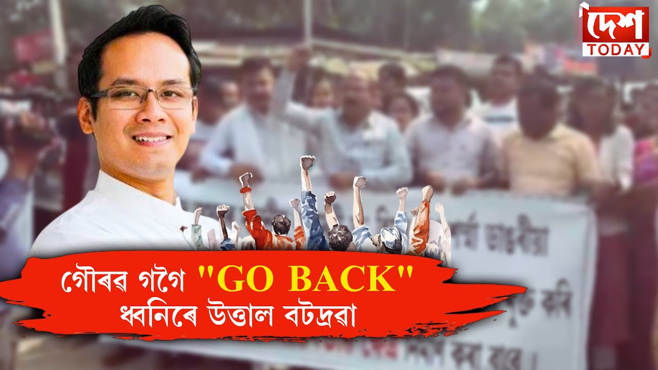 গৌৰৱ গগৈ গ’ বেক ধ্বনিৰে উত্তাল বটদ্ৰৱা