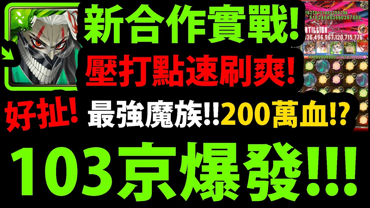 【阿紅神魔】1%厄卡倫實戰😱『破