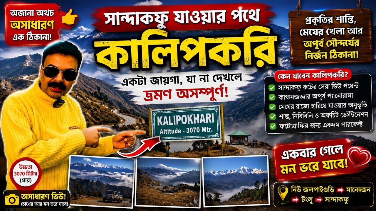 MYSTIC KALIPOKHRI || THE BLACK WATER MAGIC #sandakphu #kalipokhri #nepal