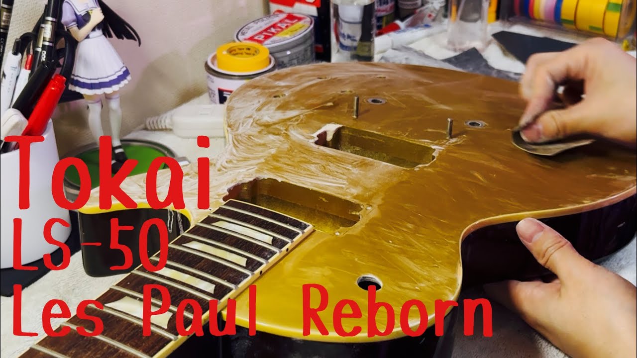 Tokai LS-50 Les Paul Reborn トーカイ/レスポールリボーン メンテナンス！