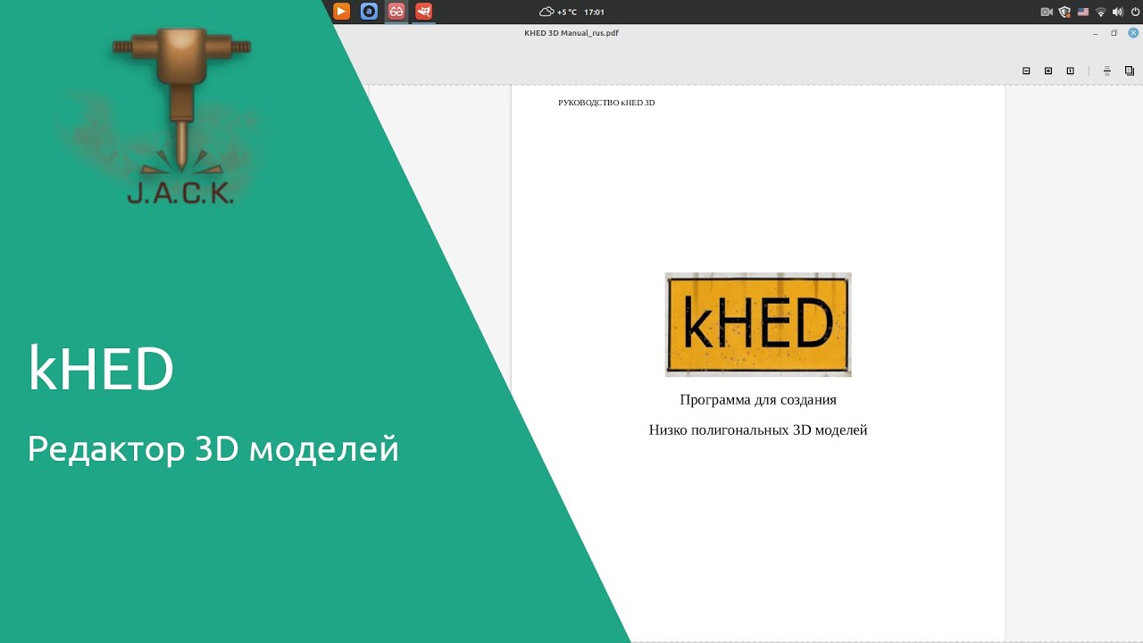Редактор kHED 3D