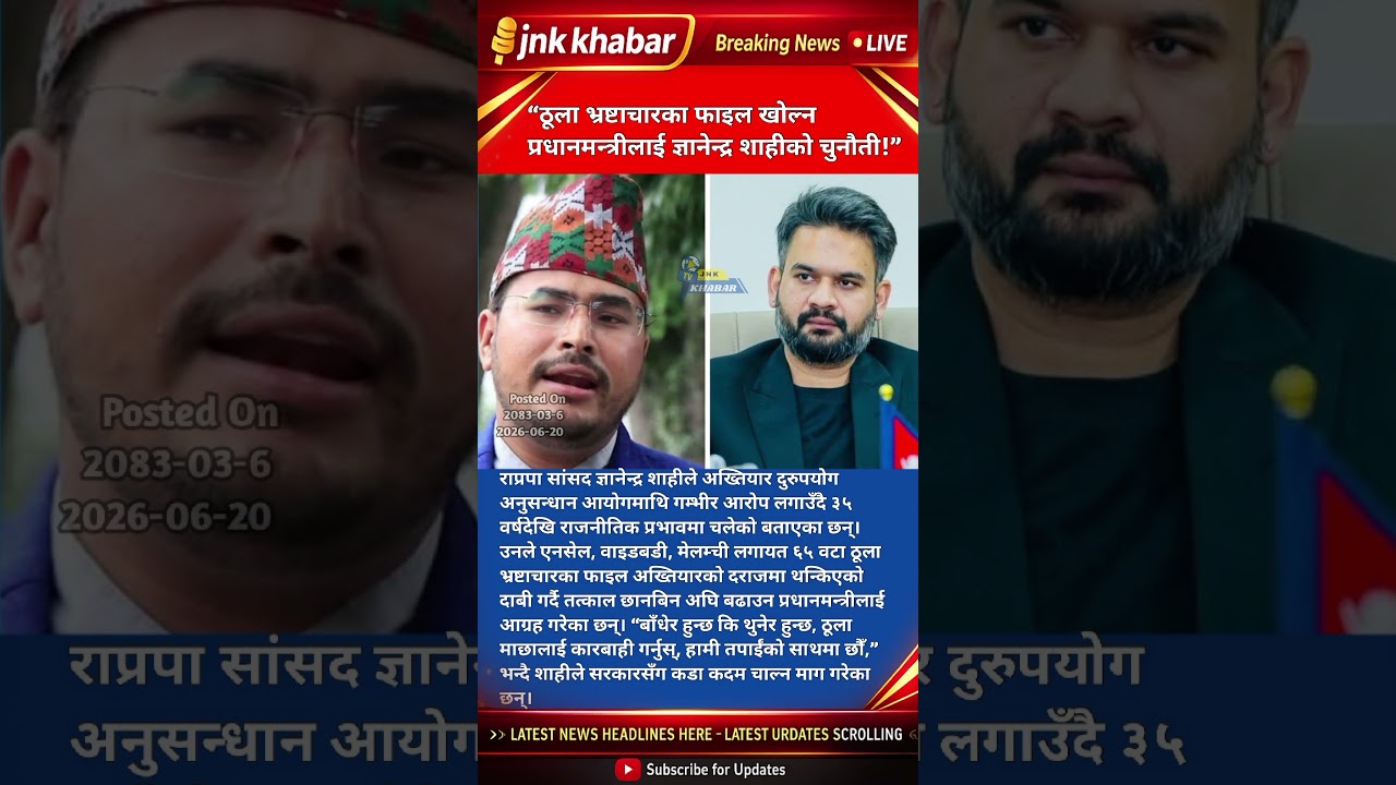 Gyanendra Shahi Demands Action on Ncell, Widebody & Melamchi Corruption Cases | Nepal Politics News