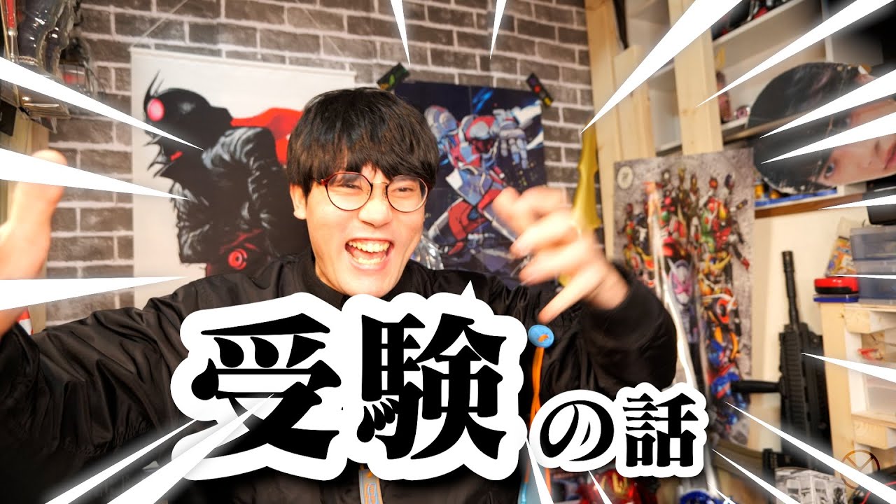 伊藤陽太のヤバい受験の話。